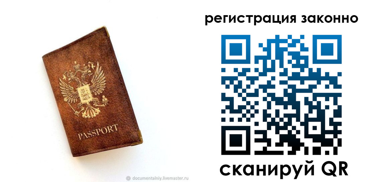 временная регистрация в квартире в Ногинске