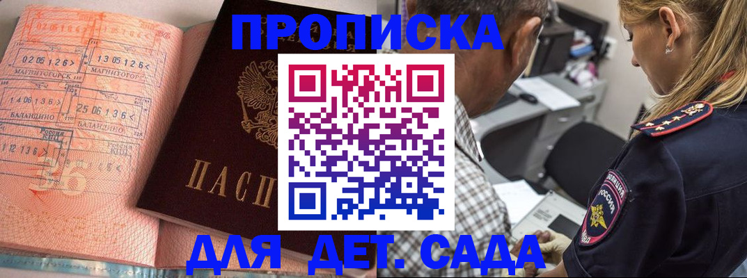 прописка для работы в Ногинске
