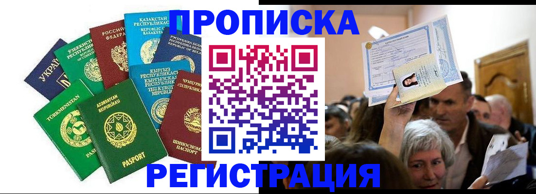 прописка штамп в Ногинске